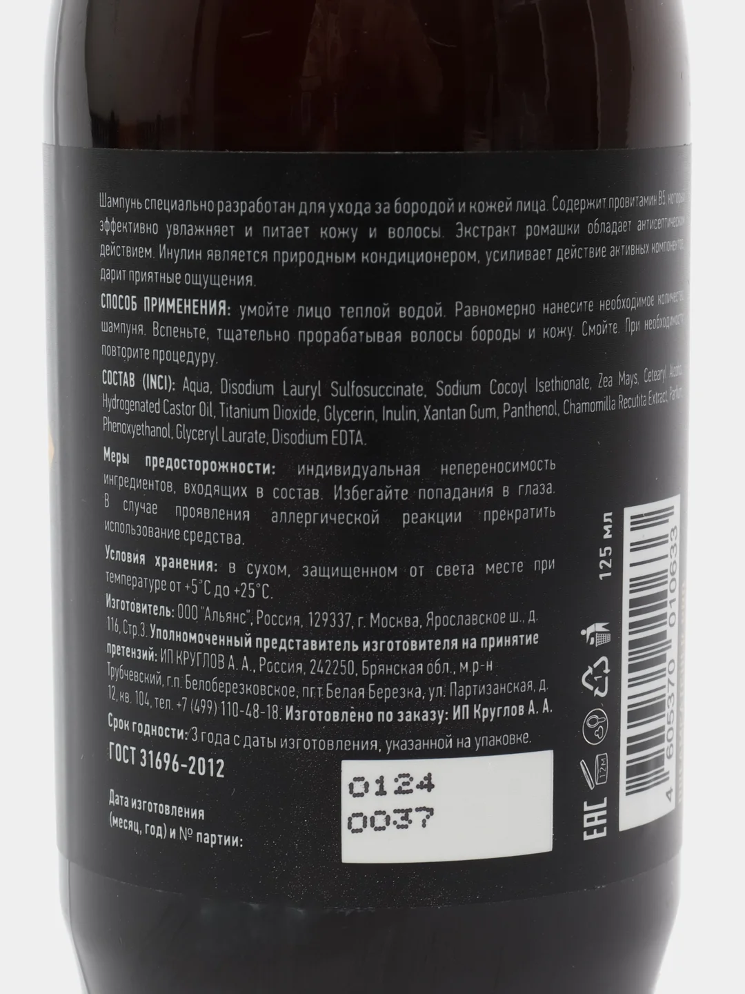 Шампунь для бороды DREAM CATCHER Beard & Face Shampoo уход для кожи и волос бороды, 125 мл