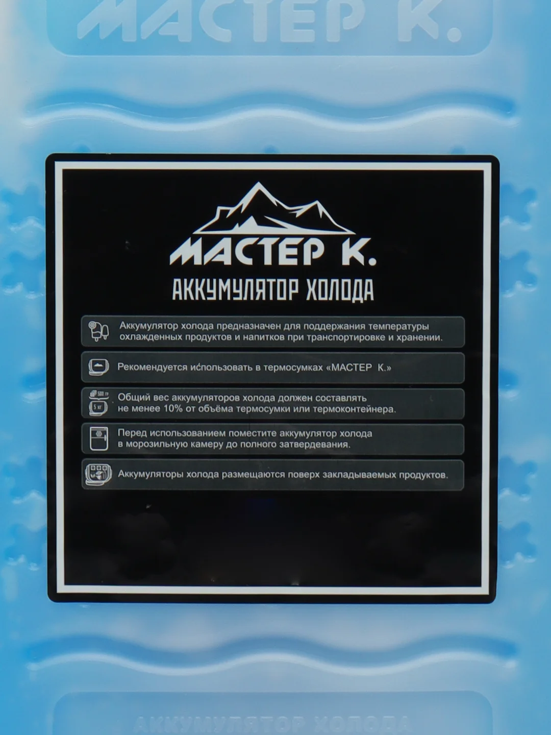 Аккумулятор холода "Мастер К", 600 мл, 24 х 13.5 х 2 см, в твердой упаковке