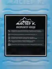 Аккумулятор холода "Мастер К", 600 мл, 24 х 13.5 х 2 см, в твердой упаковке