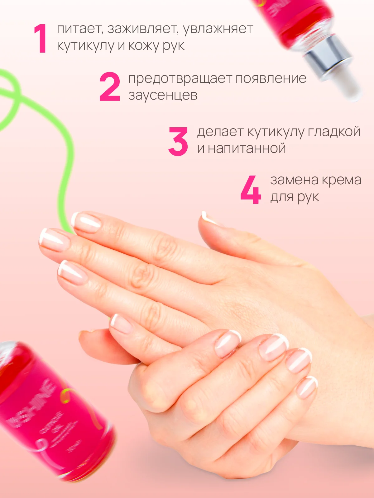 Масло для ногтей и кутикулы USHINE ухаживающее 30 мл