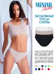 Трусы-слипы женские MiNiMi MA221 Active Slip из микрофибры набор 3 штуки