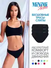 Трусы-слипы женские MiNiMi MA221 Active Slip из микрофибры набор 3 штуки