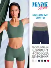 Трусы-шорты женские MiNiMi MA270 Active Shorts из микрофибры набор 3 штуки