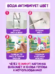 Фиолетовый раскраска водная многоразовая для малышей, А4 8 стр. Проф-Пресс