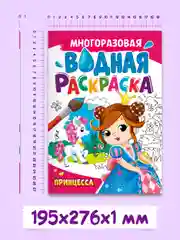 Фиолетовый раскраска водная многоразовая для малышей, А4 8 стр. Проф-Пресс
