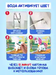 Синий раскраска водная многоразовая для малышей, А4 8 стр. Проф-Пресс