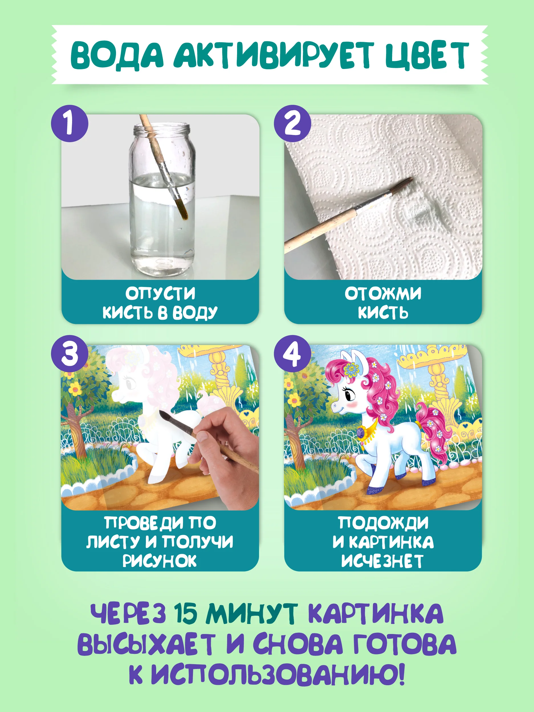 Зеленый раскраска водная многоразовая для малышей, А4 8 стр. Проф-Пресс