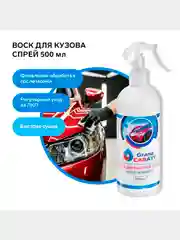 Воск для кузова Grand Caratt полироль быстрая сушка, 500 мл, триггер