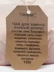 Алый пена для ванны, с морской солью, чай для ванны, в мешочке