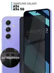 Стекло антишпион для Samsung Galaxy A54, A54 5G защитное ROSCOс олеофобным покрытием