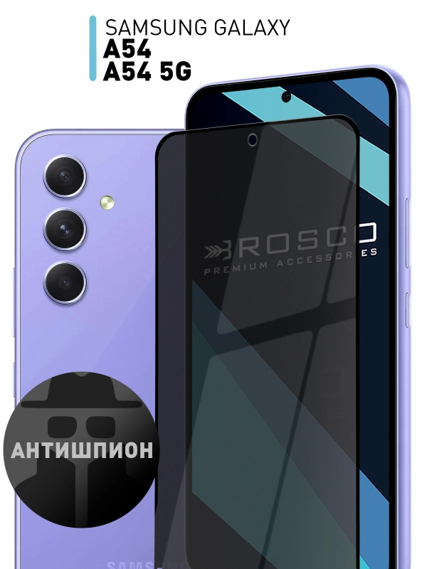 Стекло антишпион для Samsung Galaxy A54, A54 5G защитное ROSCOс олеофобным покрытием