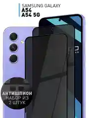 1-2 шт стекло антишпион для Samsung Galaxy A54, A54 5G защитное ROSCO, олеофобное покрытие