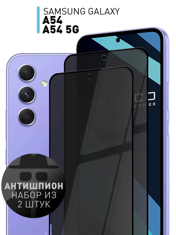 1-2 шт стекло антишпион для Samsung Galaxy A54, A54 5G защитное ROSCO, олеофобное покрытие