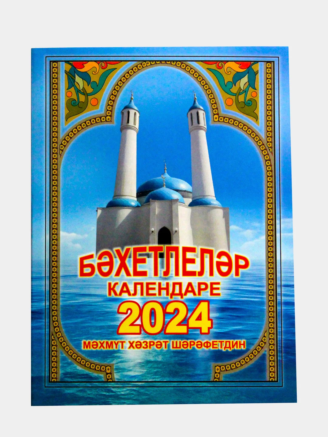 Лесной зеленый джаушан Кабир. Мусульманский календарь 2024. Бэхетлелэр календаре на 2024 г. 101 Хадис