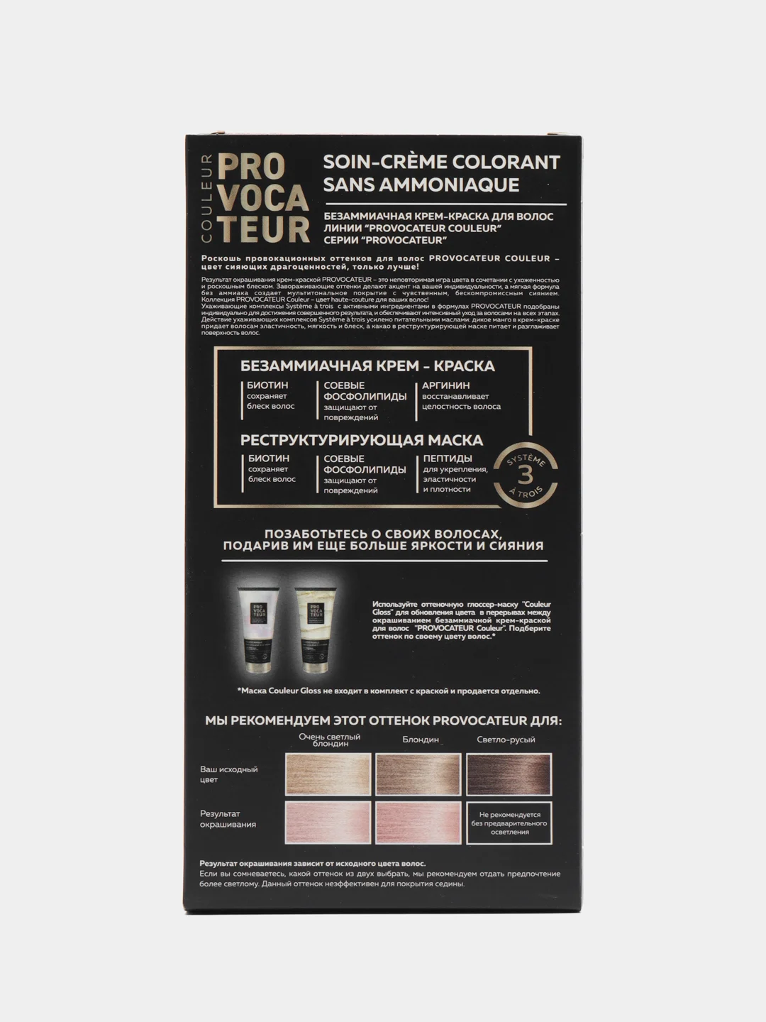 PROVOCATEUR COULEUR 10.58 розовое шампанское CHAMPAGNE ROS, 40/80/15 мл