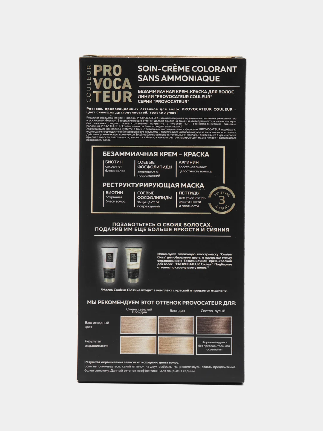 PROVOCATEUR COULEUR 10.38 кремовый шелк SOIE CRME, 40/80/15 мл