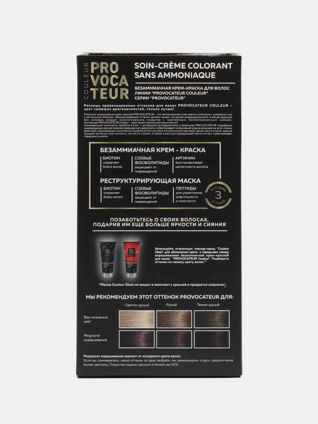PROVOCATEUR COULEUR 6.68 пурпурная орхидея ORCHIDE POURPR, 40/80/15 мл