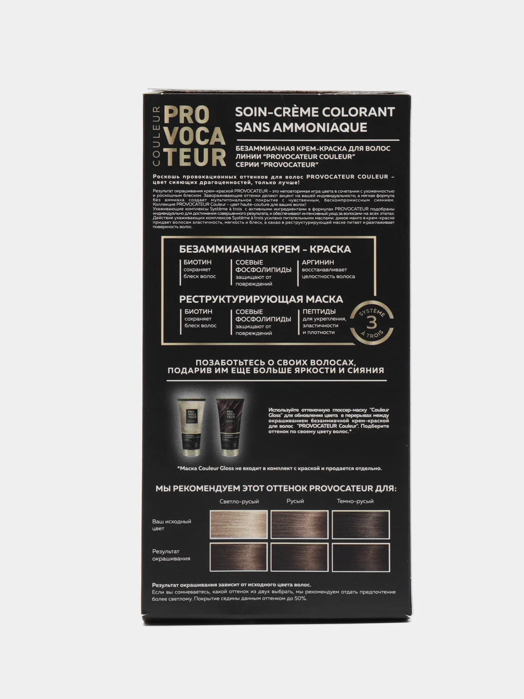 PROVOCATEUR COULEUR 6.7 миндальное пралине PRALIN AMANDES, 40/80/15 мл