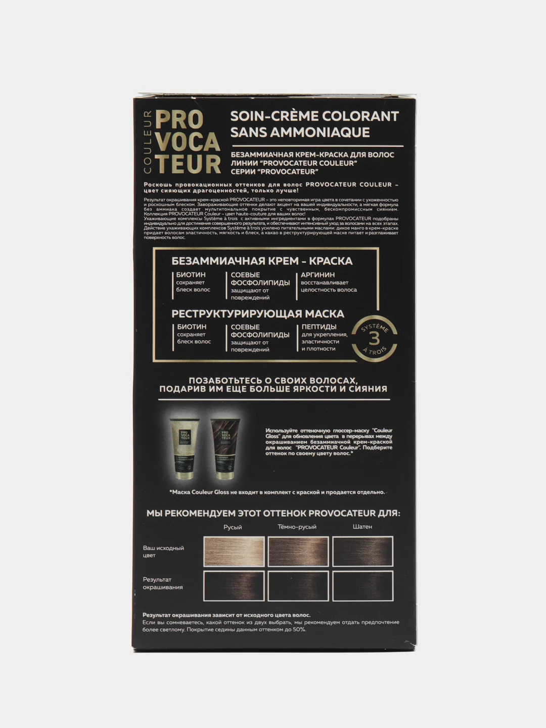 PROVOCATEUR COULEUR 4.7 шоколадный трюфель TRUFFE DE CHOCOLAT,  40/80/15 мл