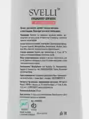 SVELLI Кондиционер для волос с Аргановым маслом, 275 мл