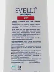 SVELLI Гель для душа SPORT FOR MEN, 275 МЛ