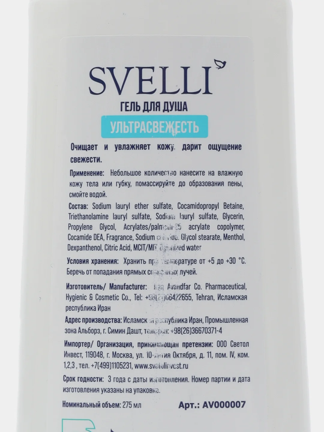 SVELLI Гель для душа УЛЬТРАСВЕЖЕСТЬ, 275 мл