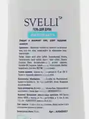 SVELLI Гель для душа УЛЬТРАСВЕЖЕСТЬ, 275 мл