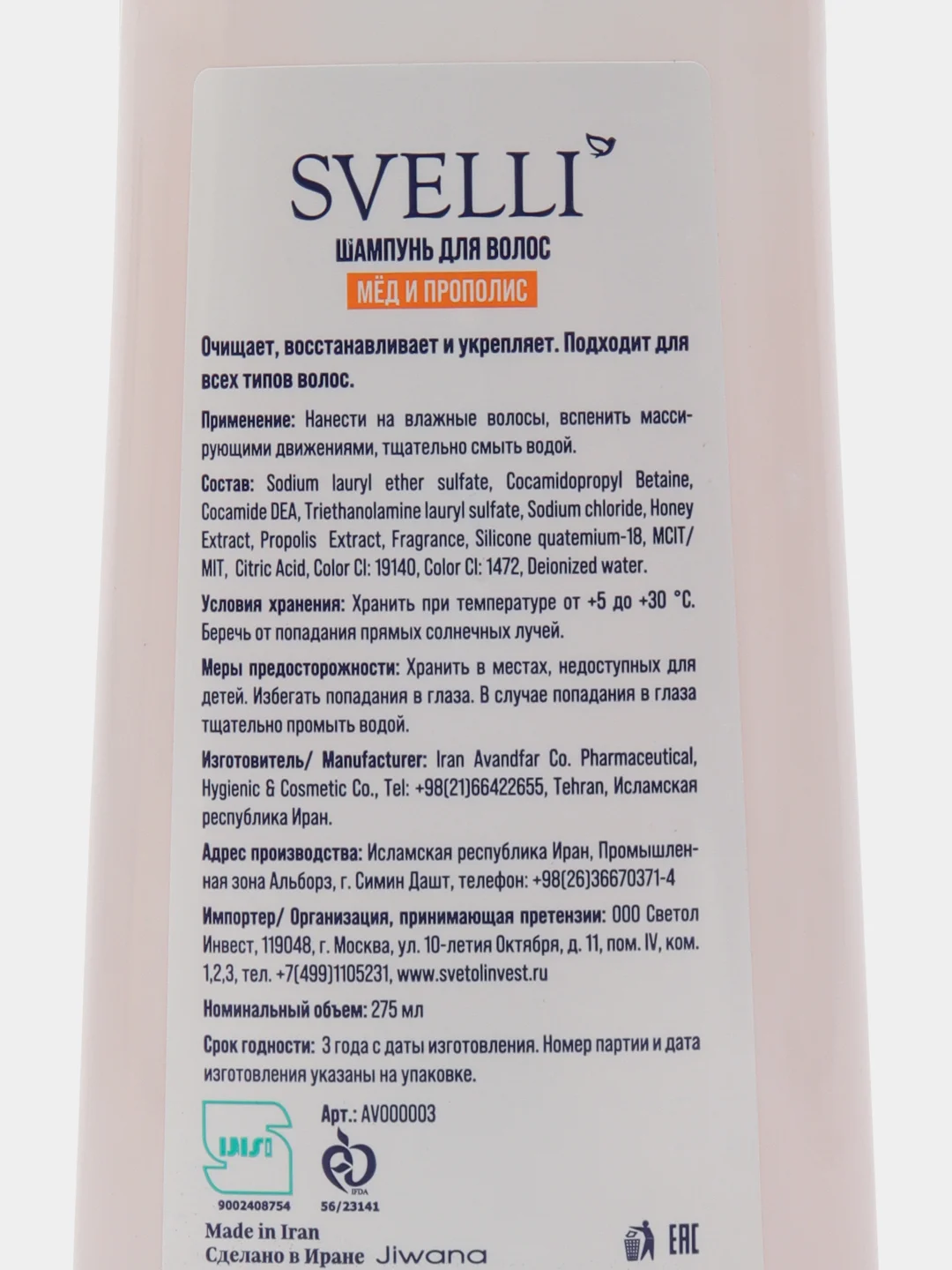 SVELLI Шампунь для волос Мед и прополис, 275 мл