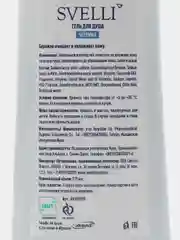 SVELLI Гель для душа Черник, 275 мл