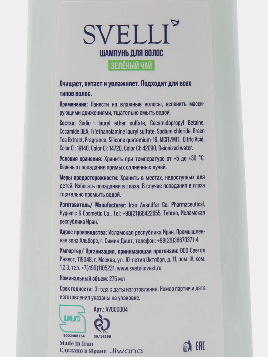 SVELLI Шампунь для волос Зеленый чай, 275 мл