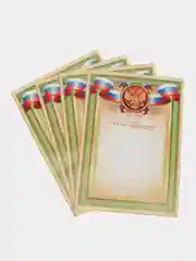 Благодарность "Российская символика", наборы по 4, 7, 10, 20 шт, зеленая, 21х29,7 см