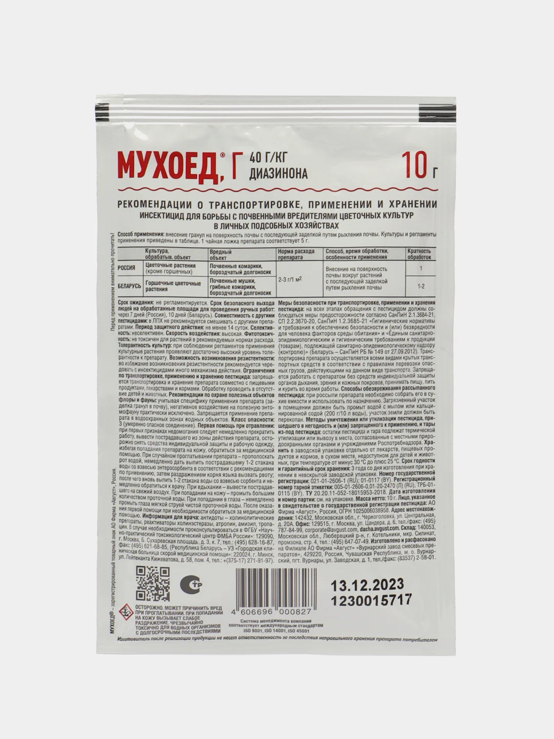 Средство от почвенных мушек и луковой мухи "Август", Мухоед, 10 г
