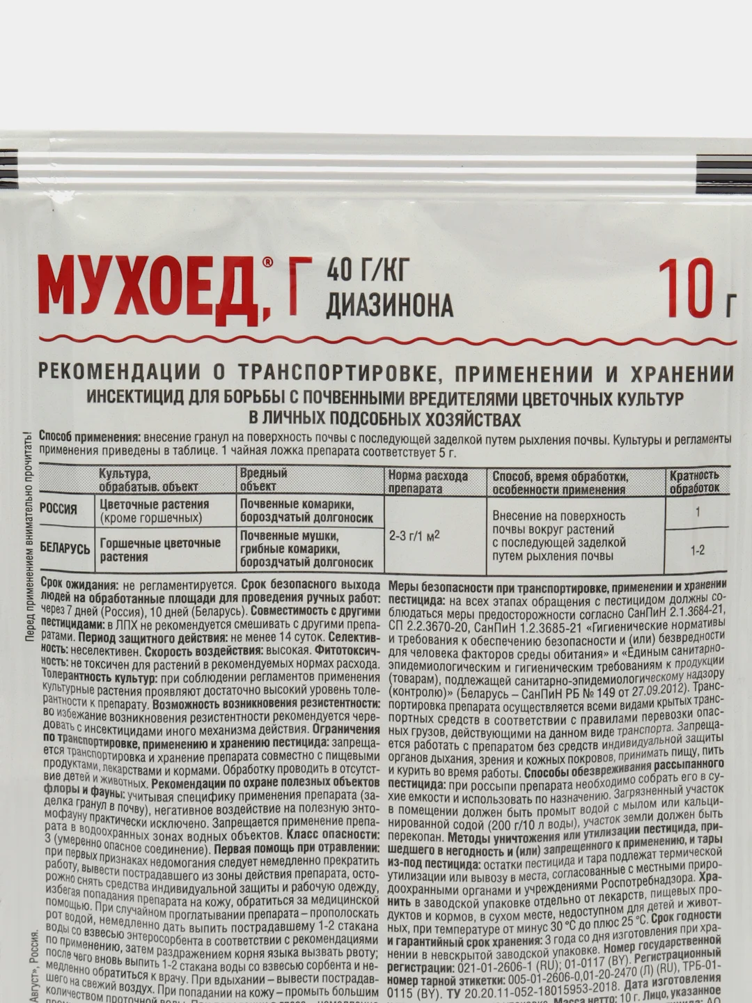 Средство от почвенных мушек и луковой мухи "Август", Мухоед, 10 г