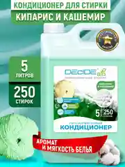 Кондиционер для белья DECIDE Professional "Кипарис и кашемир", 5 л