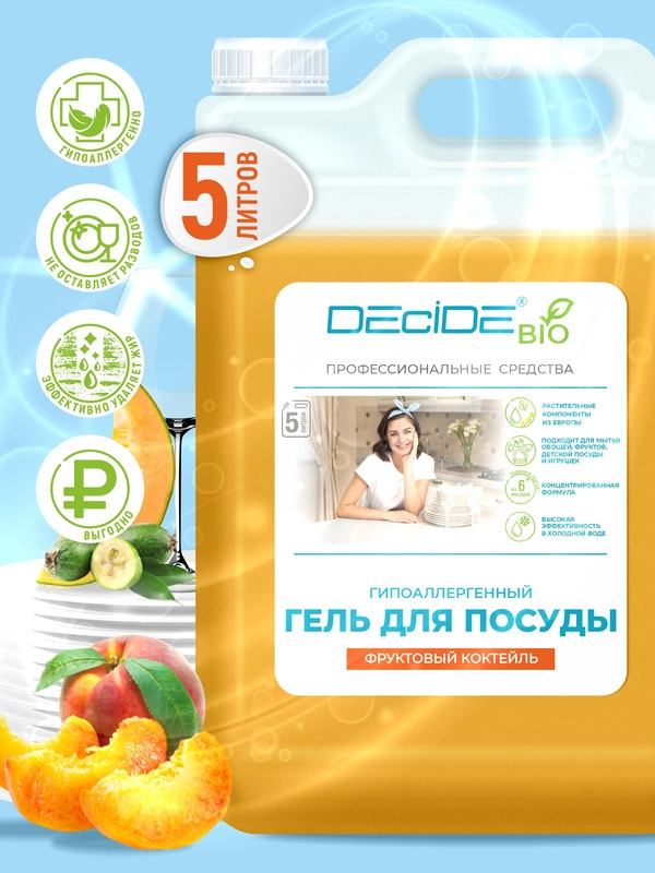 Средство для мытья посуды DECIDE Professional "Фруктовый коктейль", гель, 5 л