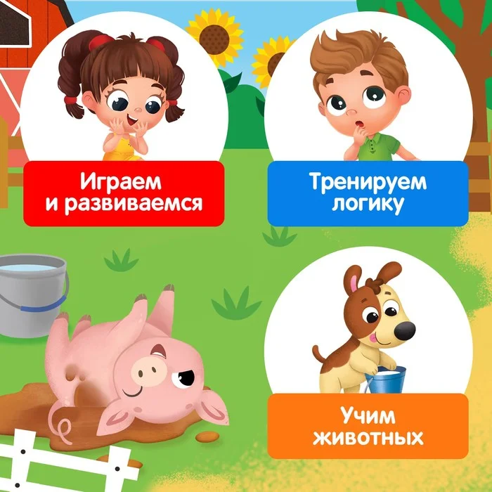 Домино Весёлая ферма, пластик, 28 деталей