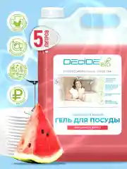 Средство для мытья посуды DECIDE Professional "Арбуз", гель, 5 л