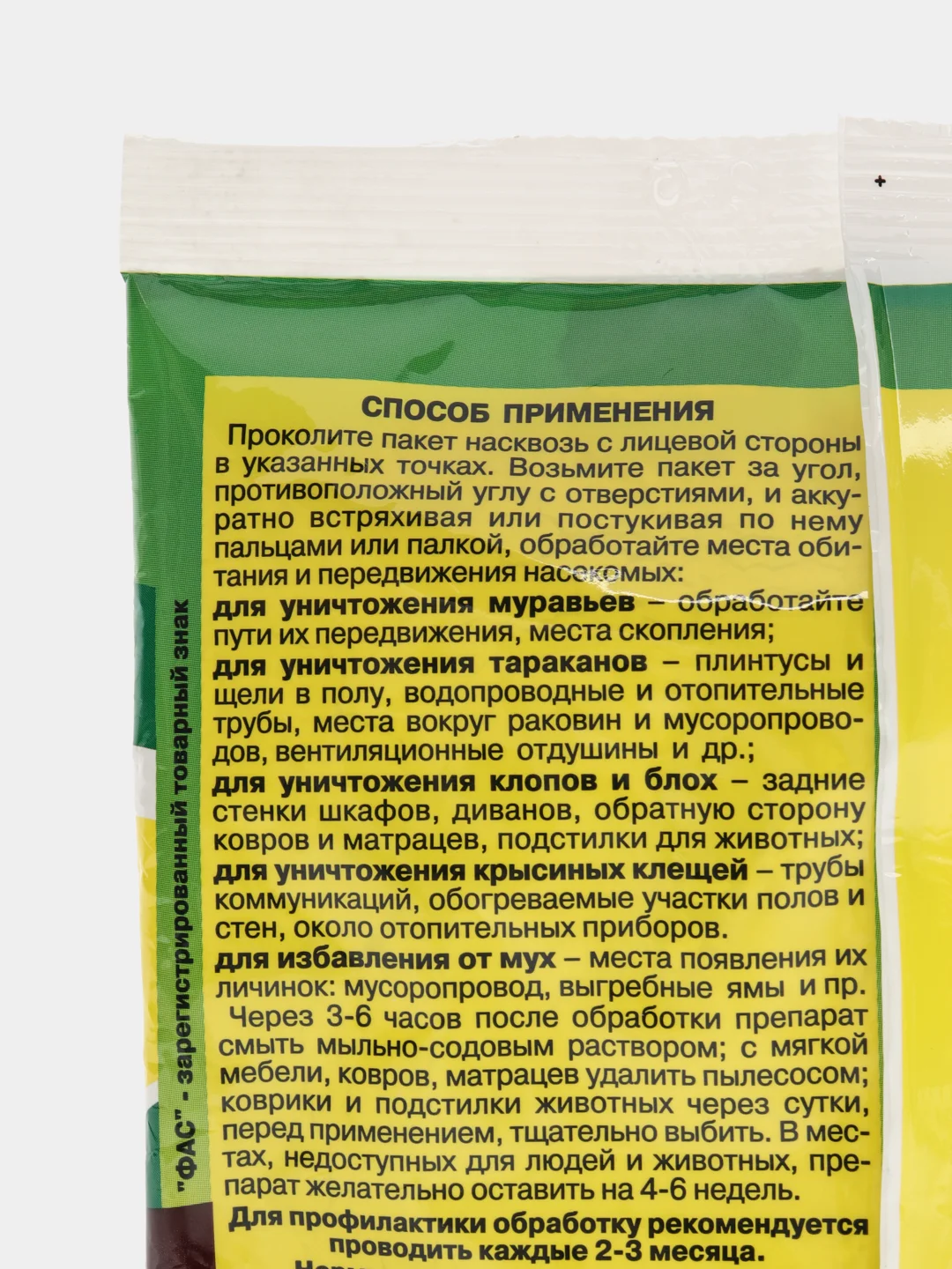 Дуст "Фас - дубль 2" от муравьев, тараканов, клопов, блох, мух и других насекомых