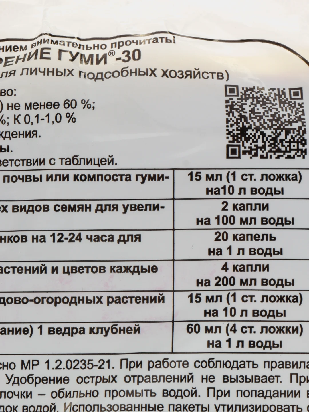 Удобрение "Гуми-30 Супер-универсал", паста, 300 гр