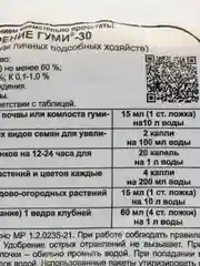 Удобрение "Гуми-30 Супер-универсал", паста, 300 гр