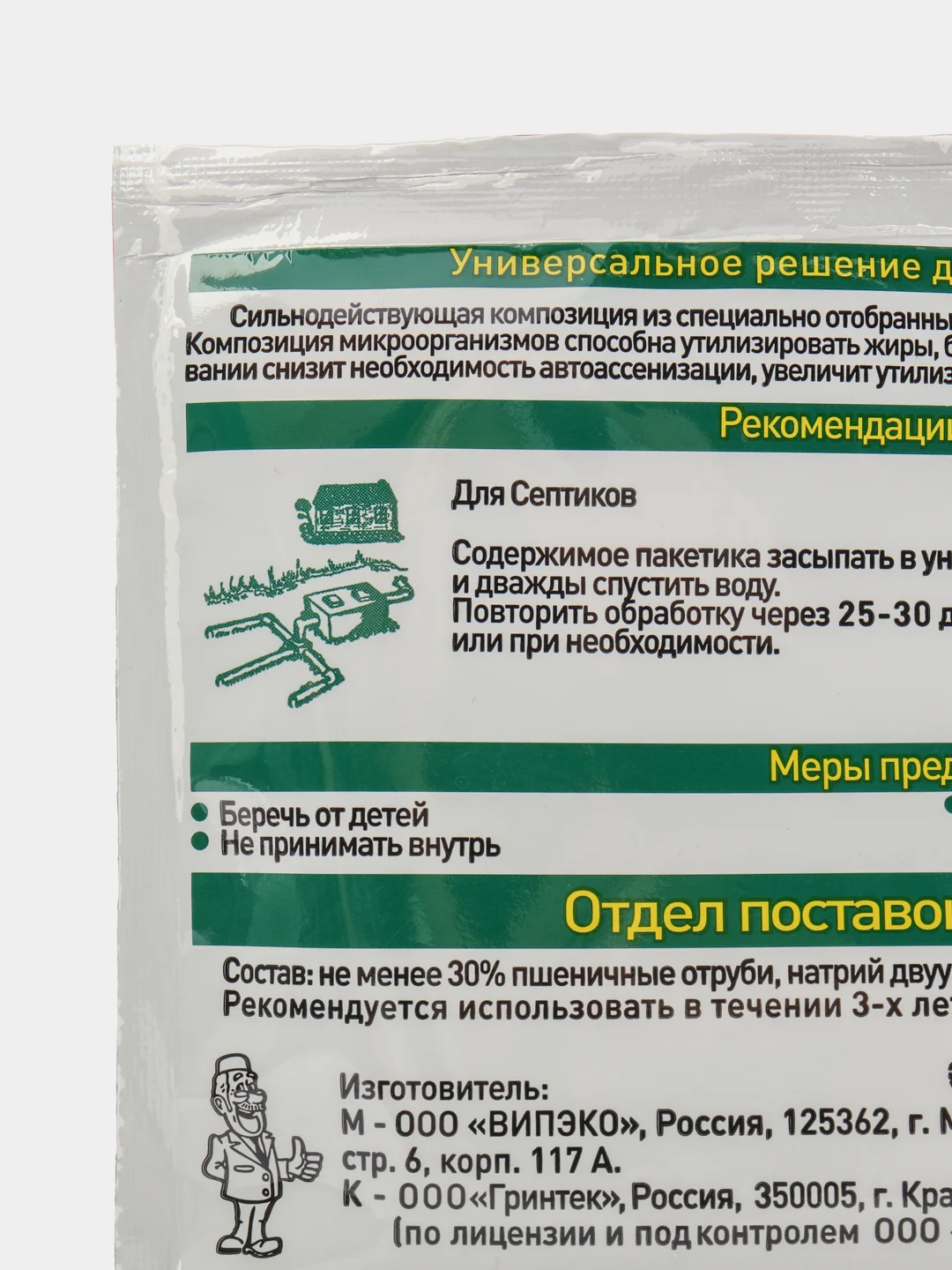 Средство для выгребных ям и септиков биоактиватор Доктор Робик 109