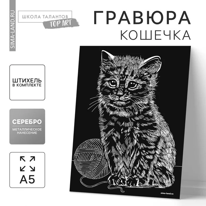 Гравюра Кошечка с металлическим эффектом серебро А5