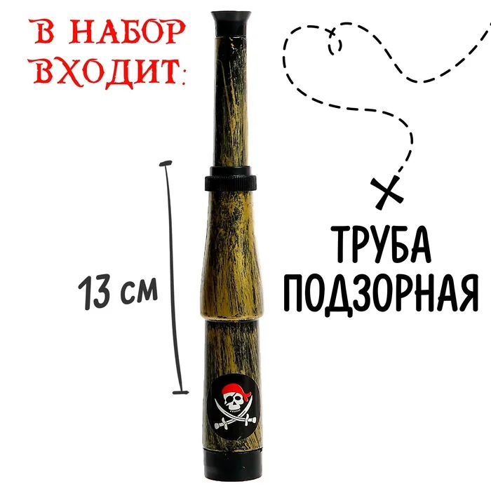 Набор пирата Смотровой, 5 предметов