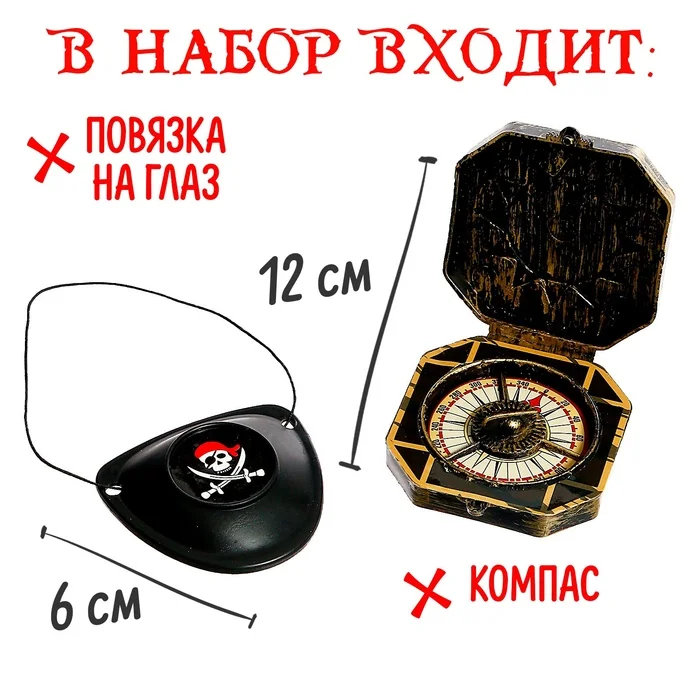 Набор пирата Смотровой, 5 предметов