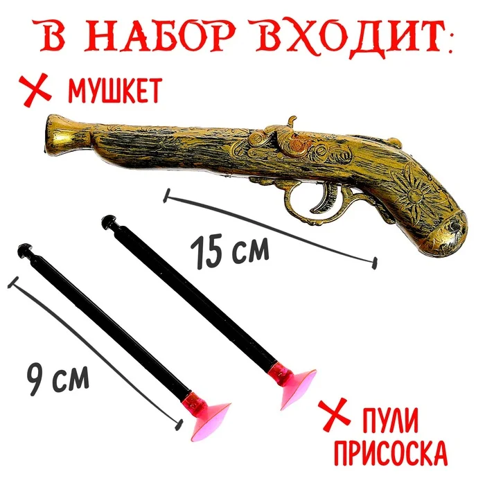 Набор пирата Смотровой, 5 предметов