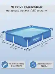 Каркасный бассейн Bestway Rectangular Steel Pro 56401, 221 x 150 x 43 см
