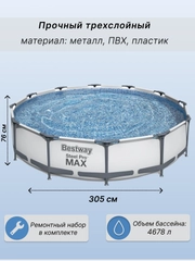 Каркасный бассейн 56406BW Pro Max, 305 х 305 x 76 см, бассейн большой
