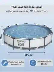 Каркасный бассейн 56406BW Pro Max, 305 х 305 x 76 см, бассейн большой