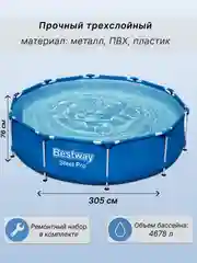 Каркасный бассейн Steel pro 56677 305x305x76 см