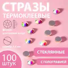 Стразы термоклеевые Усечённый конус, с голографией, стеклянные, SS16, d = 3,5 мм, 100 шт